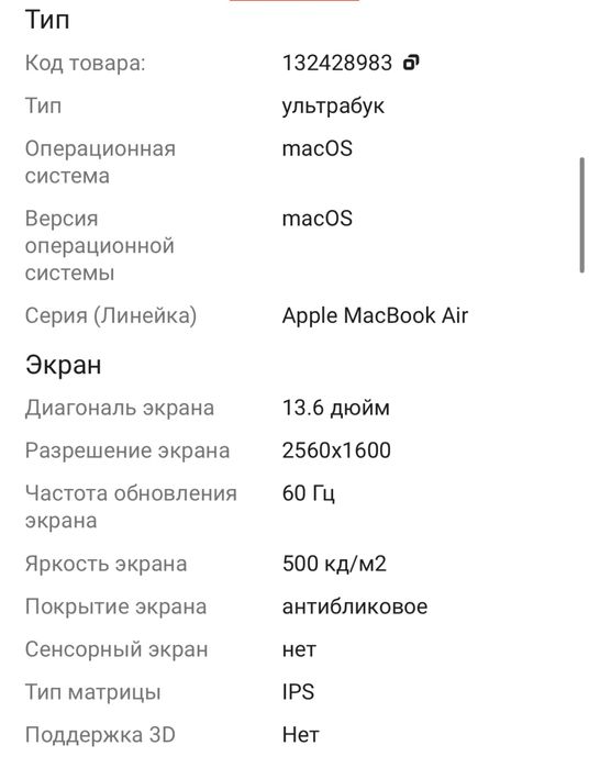 Ноутбук Apple MacBook Air 13