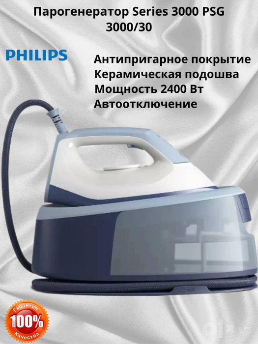 Парогенератор Philips Series 3000, 2400 Вт, 1,4 л