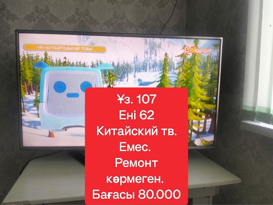 Телевизор lg жағдайы жақсы