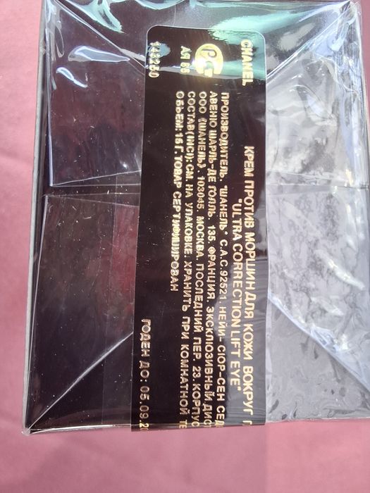 Комплект кремове CHANEL-оригинални и запечатани!