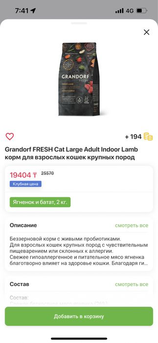 Grandorf premium для крупных кошек!