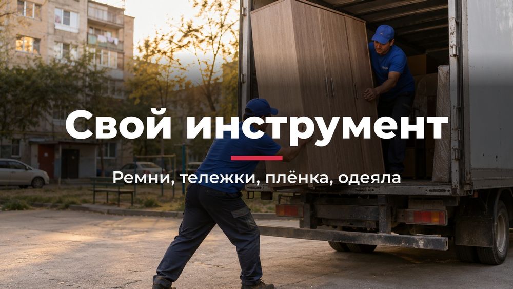 Грузчики в Астане