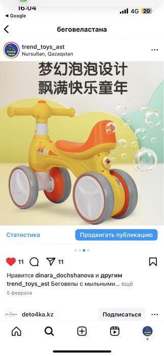 Беговел музыкальный