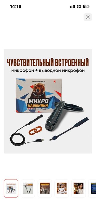 Микр-О наушник для экзамена