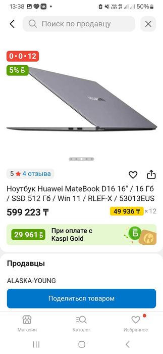Ноутбук Huawei D16 — i5 / 16ГБ / 528ГБ SSD 
Цена: 450 000 тг или обмен