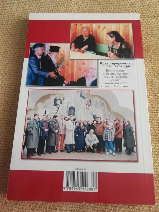 Колекция от 4 уникални книги за ВАНГА