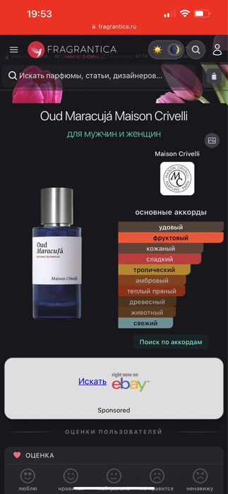 Парфюм oud maracuja Maison Crivelli