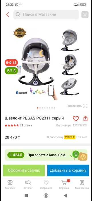 Продам детский шезлонг