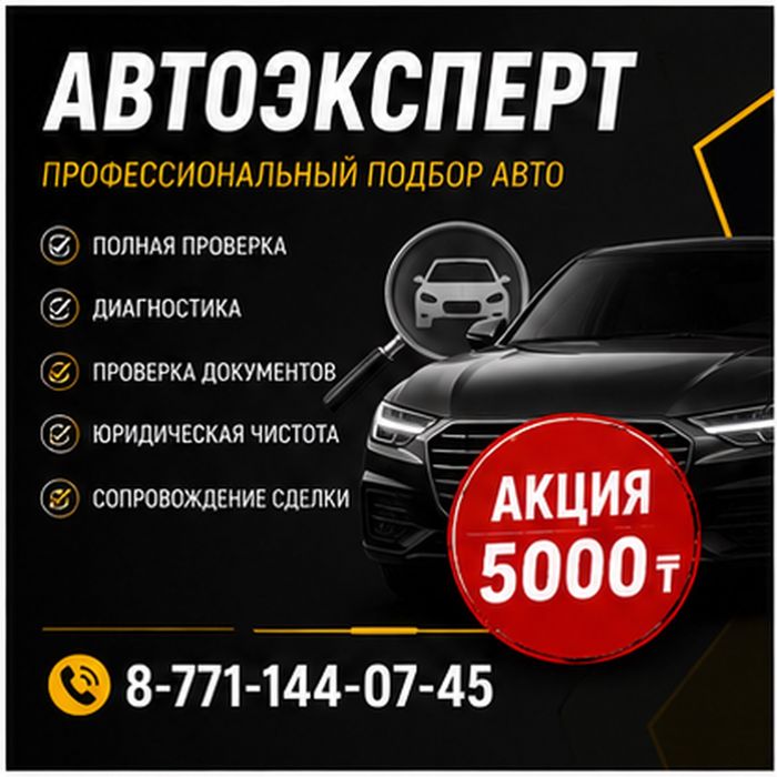 Авто подбор автоподбор автоэксперт эксперт подбор авто