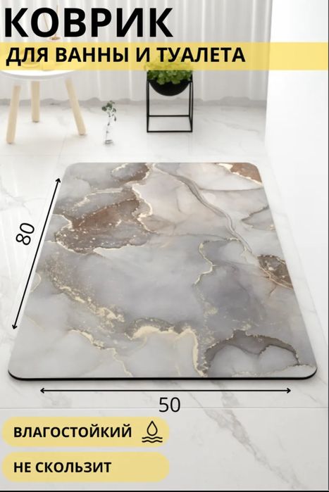 Коврик для ванной новый