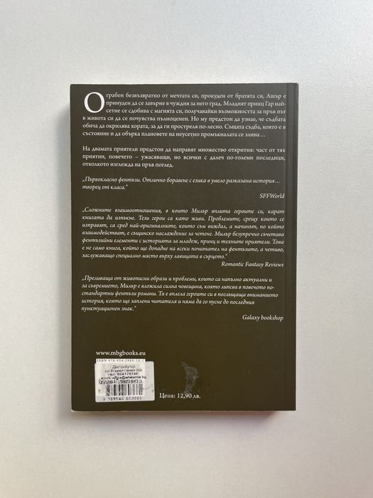 Книга "Невинният Маг" Карън Милър