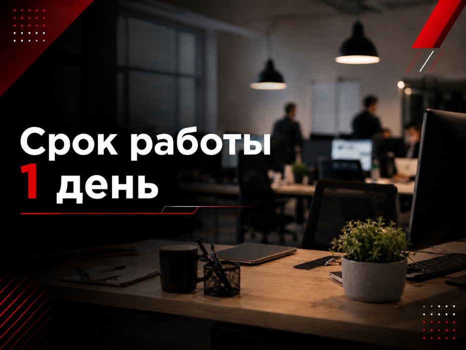 Сайт для бизнеса за 1 день