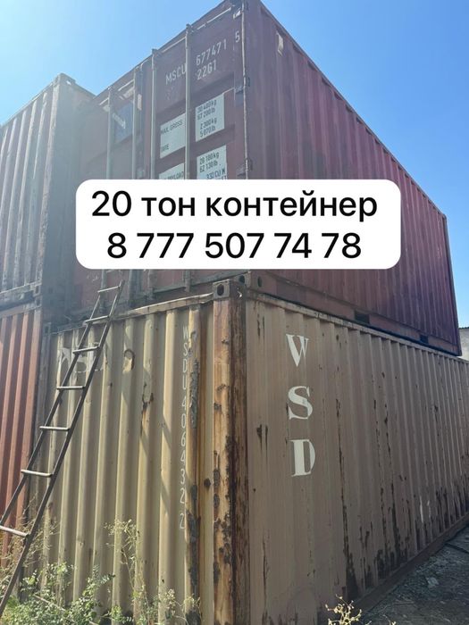 Контейнер 20 тонник