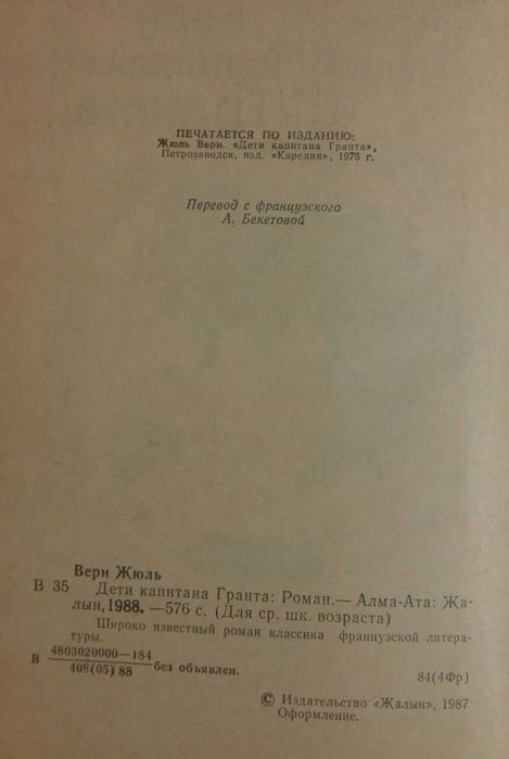 Книга Дети капитана Гранта