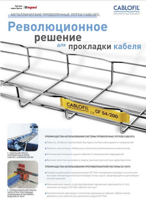 Лоток сетчатый 30х100мм CF 30/100