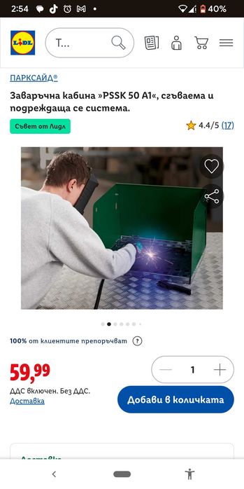 Parkside Куфарче за Заваряване - Парксайд Заваряне заварки