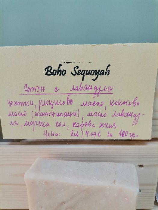 Домашен сапун с билки