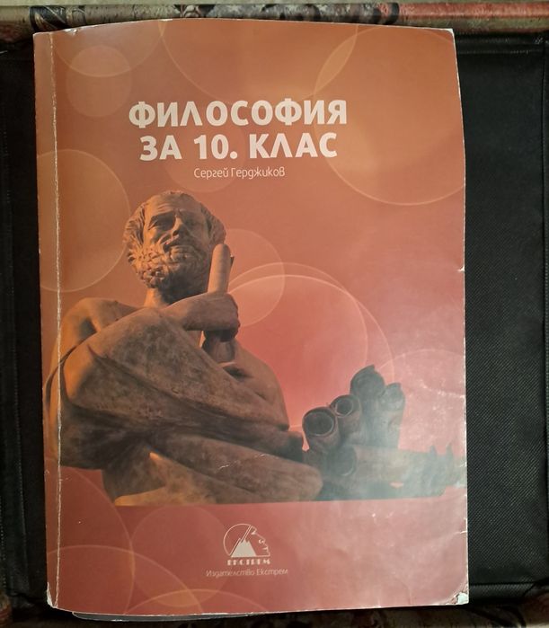 Учебници за 10 клас-без забележки