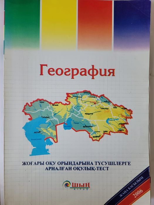 Книги для подготовки ЕНТ