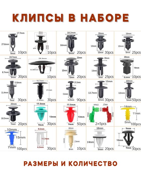 Клипсы для авто 925 шт