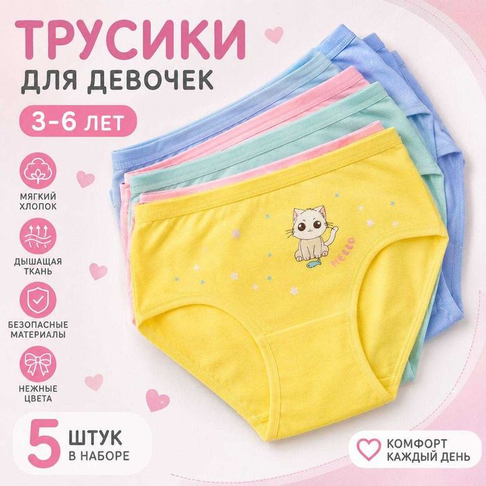 дешево, детские трусики для девочек 3-8 лет, хб