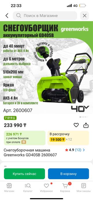 Продам почти новый снегоуборщик
