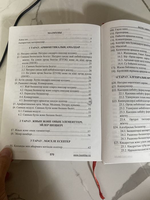 Қызыл кітап математика