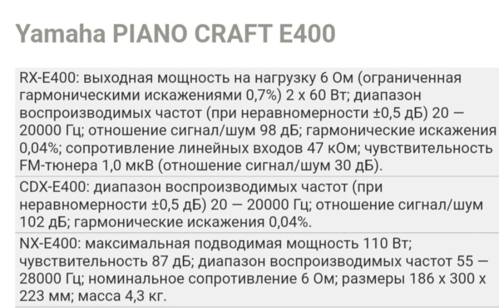 Yamaha Piano Craft RX-E400 / CDX-E400 Hi-Fi усилитель