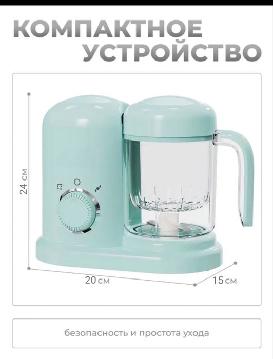 Блендер/пароварка доя деткого питания