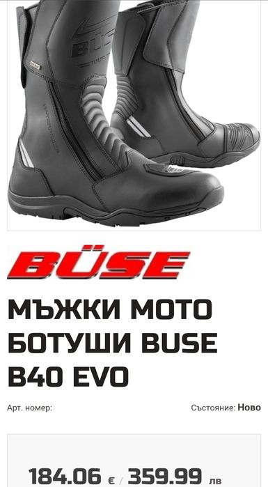 Мото ботуши боти мотор туристически Buse B40 EVO 44 номер