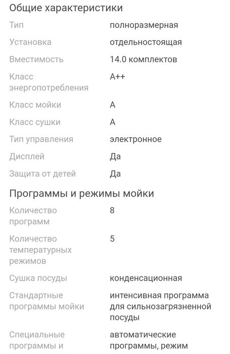 Посудомоечная машина Hansa