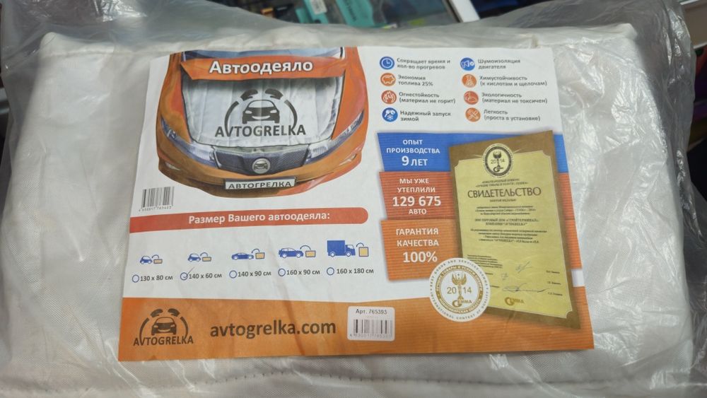 Авто одеяло разные размеры