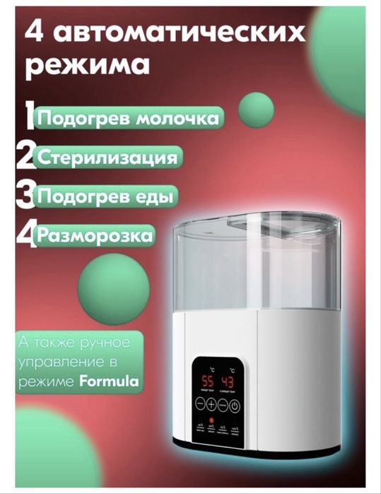 Подогреватель-стерилизатор для детских бутылочек 4 в 1