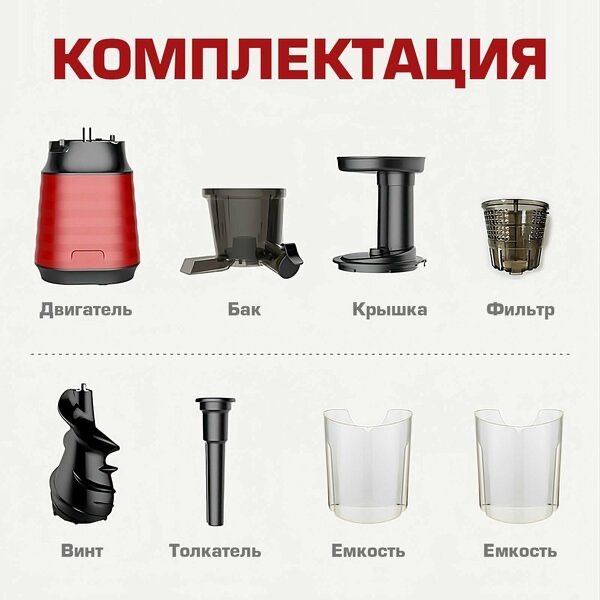 Соковыжималка шнековая vffdd, красный