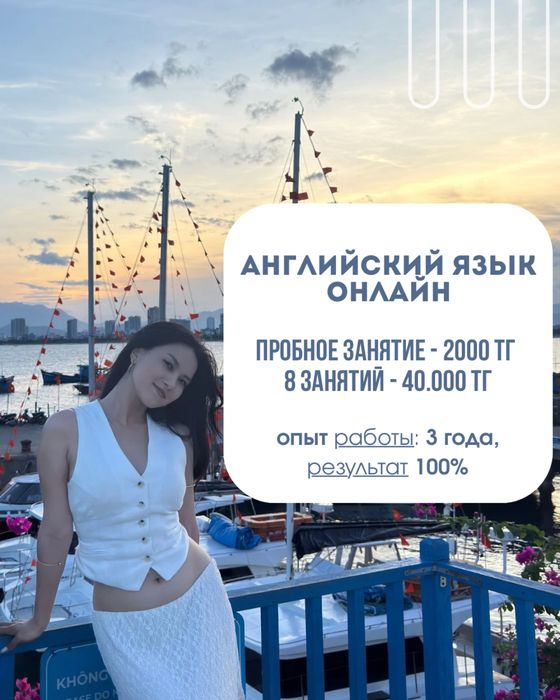 Учитель английского языка, Репетитор английского языка онлайн, курсы