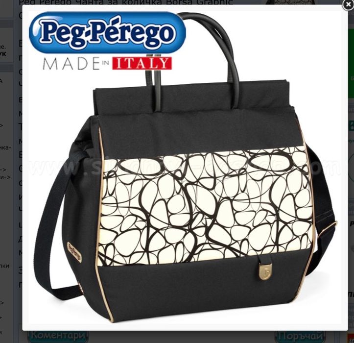Бебешка количка Peg Perego Selfie + чанта за количка Borda Graphic Gold