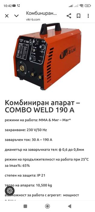 Телоподаващо-Телоподаващ заваръчен апарат 190А