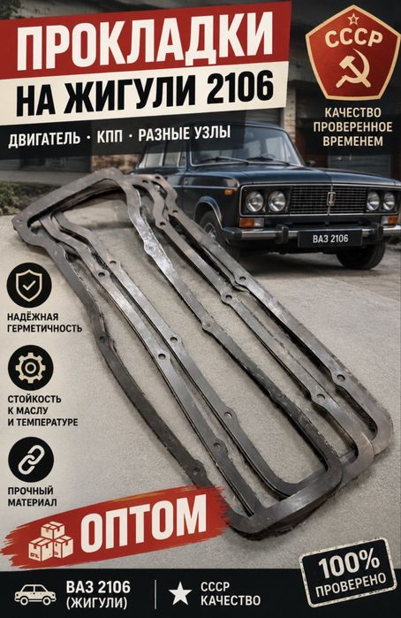 прокладки на жигули