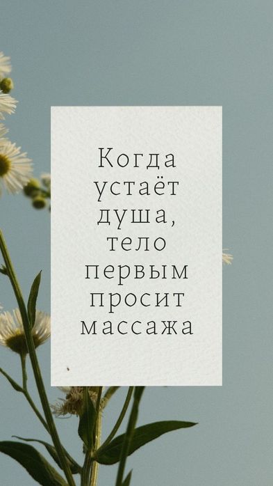 Массаж тела и лица