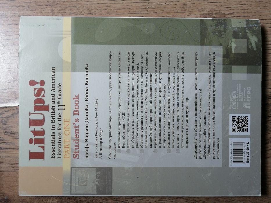 Продавам учебник и учебна тетрадка по английска литература за 11 клас
