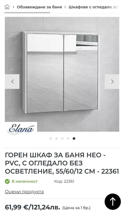огледало за баня с шкаф