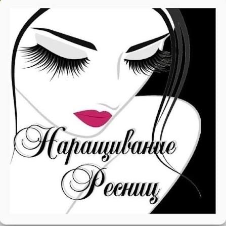 Наращивание  ресниц 5000тг