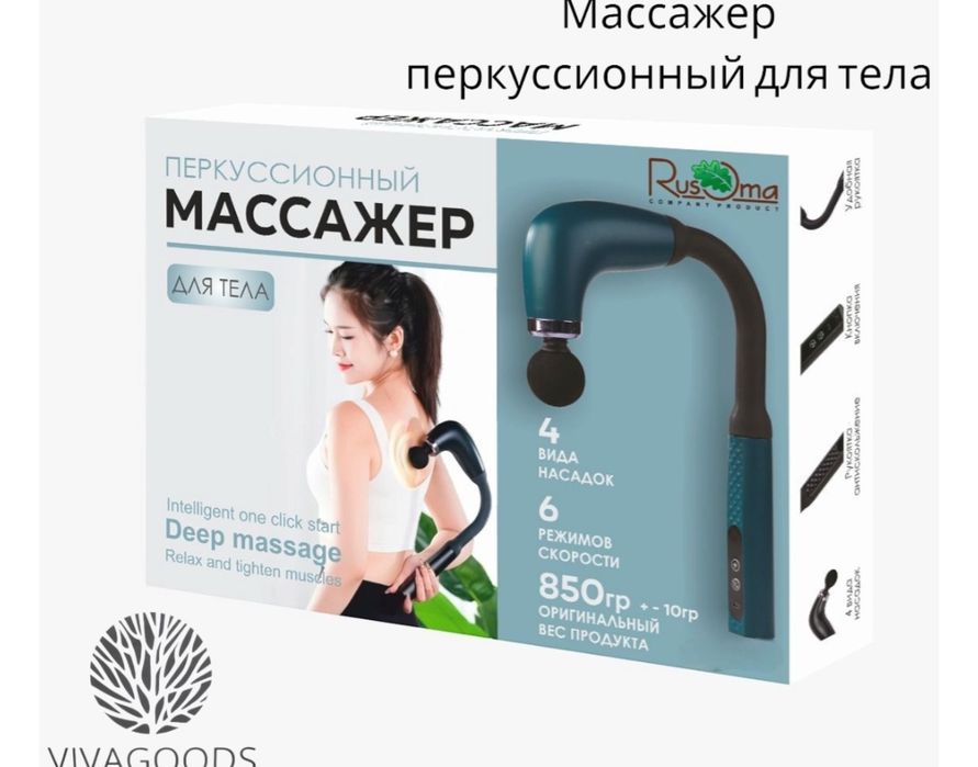 Массажер перкуссионный