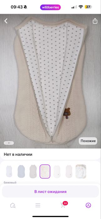 Кокон демисезонный для малыша