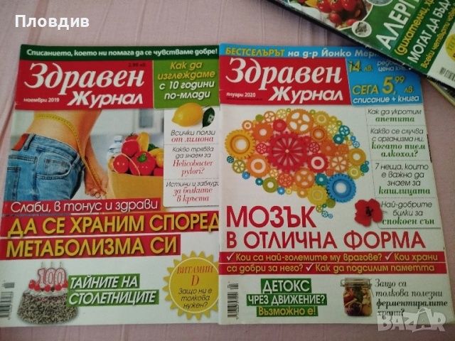Списания Здравен журнал 12 броя