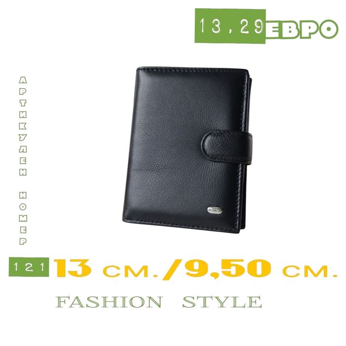 Мъжки портфейл от естествена кожа