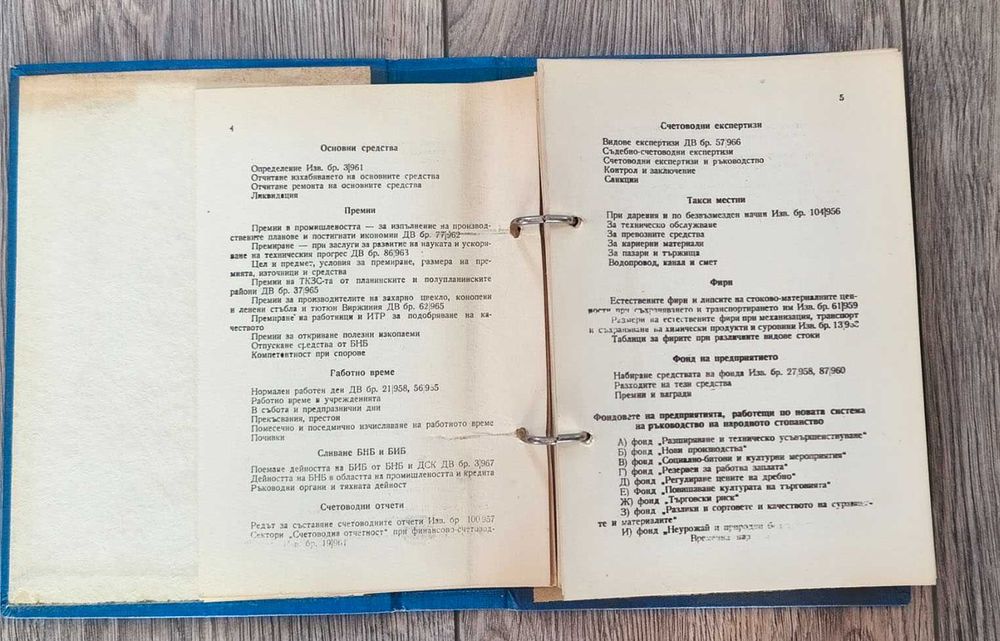 Счетоводна картотека