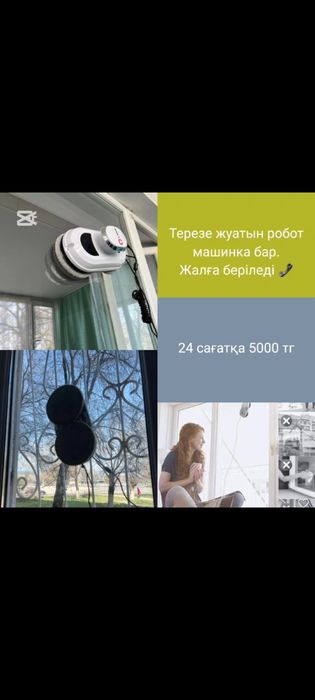 Робот мойщик окон