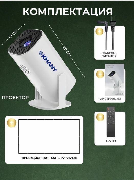 Домашный Проектор KHANY