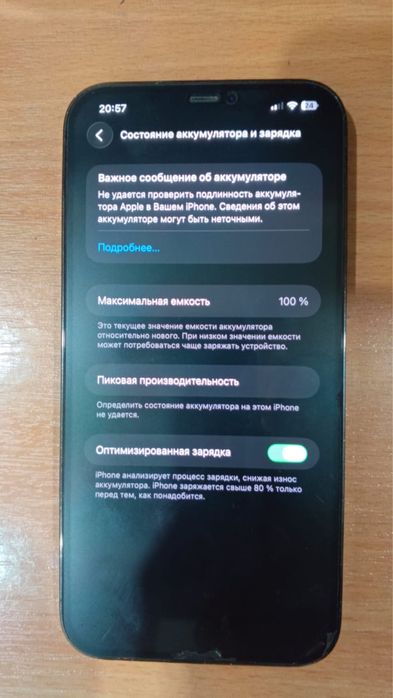 Айфон 12про макс